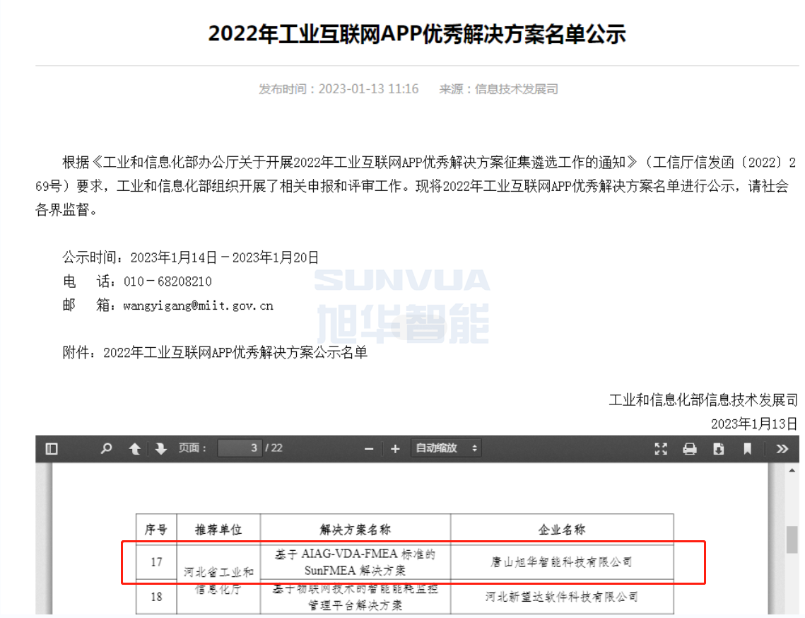 旭华智能成功入选工信部2022年工业互联网APP优秀解决方案名单！