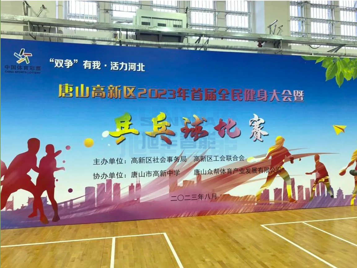 双争有我，活力河北——旭华智能员工参加唐山高新区乒乓球比赛