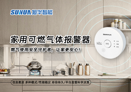 家用可燃气体报警器：燃气使用安全守护者，让家更安心！
