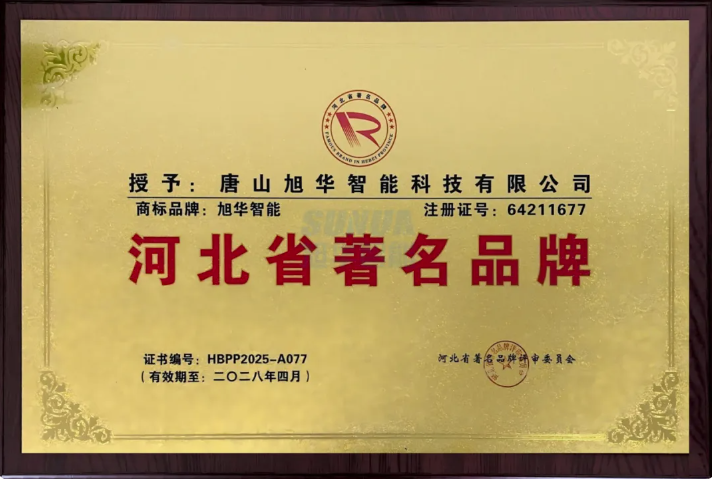 喜讯！旭华智能商标斩获“河北省著名品牌”称号！